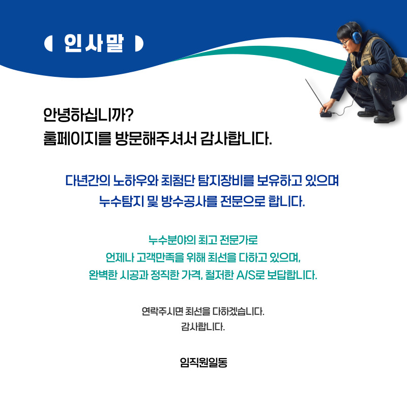 밀양 주택누수탐지 | 신속한 누수 원인 파악