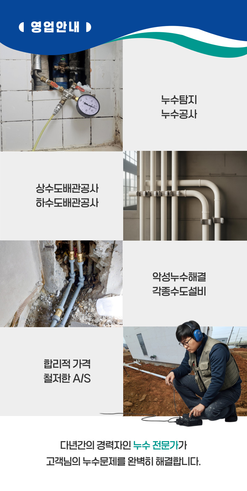 밀양 주택누수탐지 | 신속한 누수 원인 파악