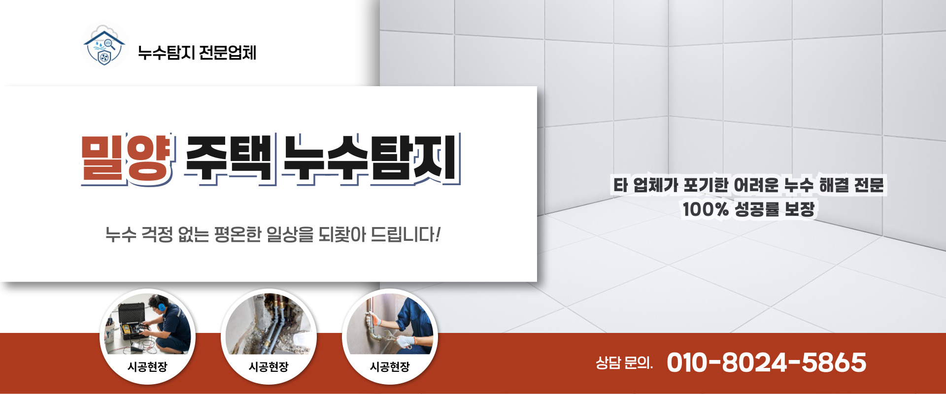 주택누수탐지 PC 비주얼 0